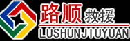 沂源道路救援