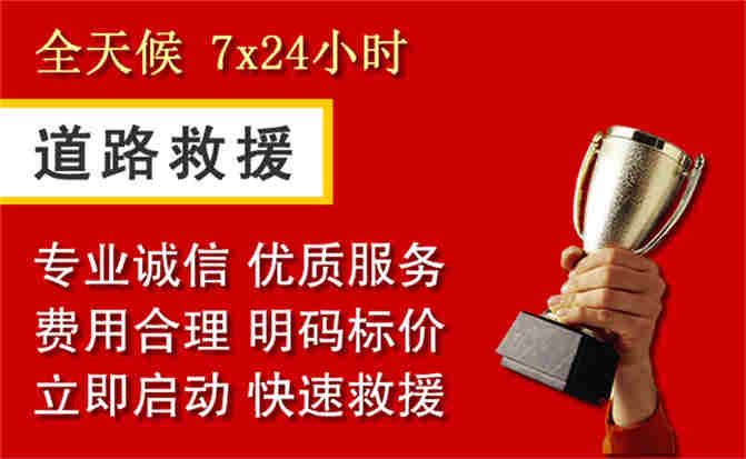 沂源道路救援公司