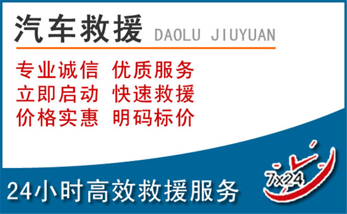 沂源汽车救援 沂源汽车救援