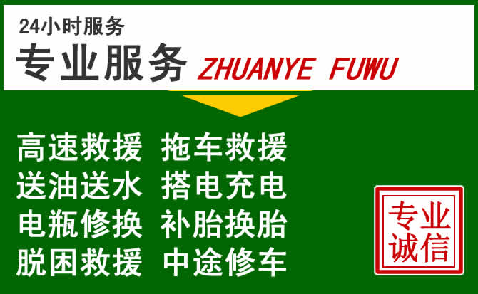 沂源附近汽车道路救援 沂源附近汽车道路救援
