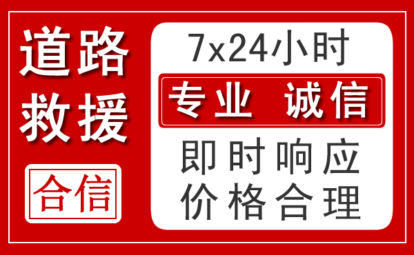 沂源新能源汽车救援 沂源新能源汽车救援